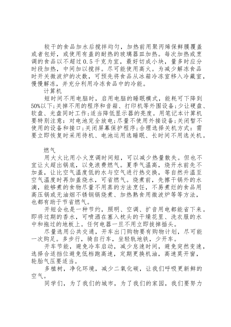 20XX年低碳生活倡议书_第2页