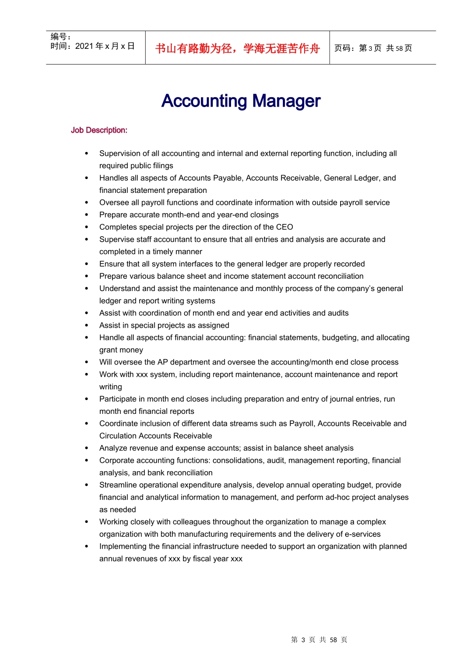 职位说明书（英文）_第3页