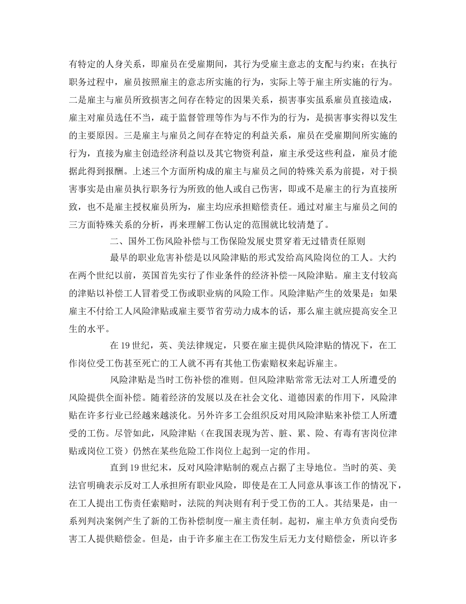 《工伤保险》之工伤事故民事赔偿的归责原则 _第2页