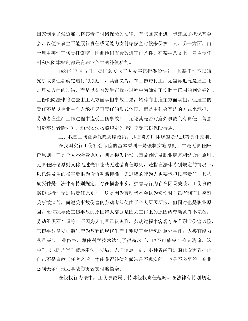 《工伤保险》之工伤事故民事赔偿的归责原则 _第3页
