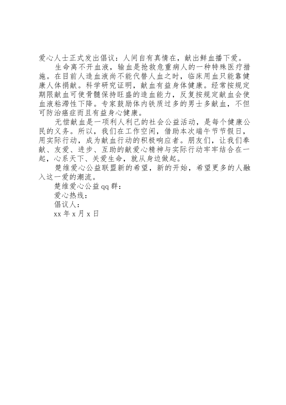 社会爱心公益倡议书范文_第2页