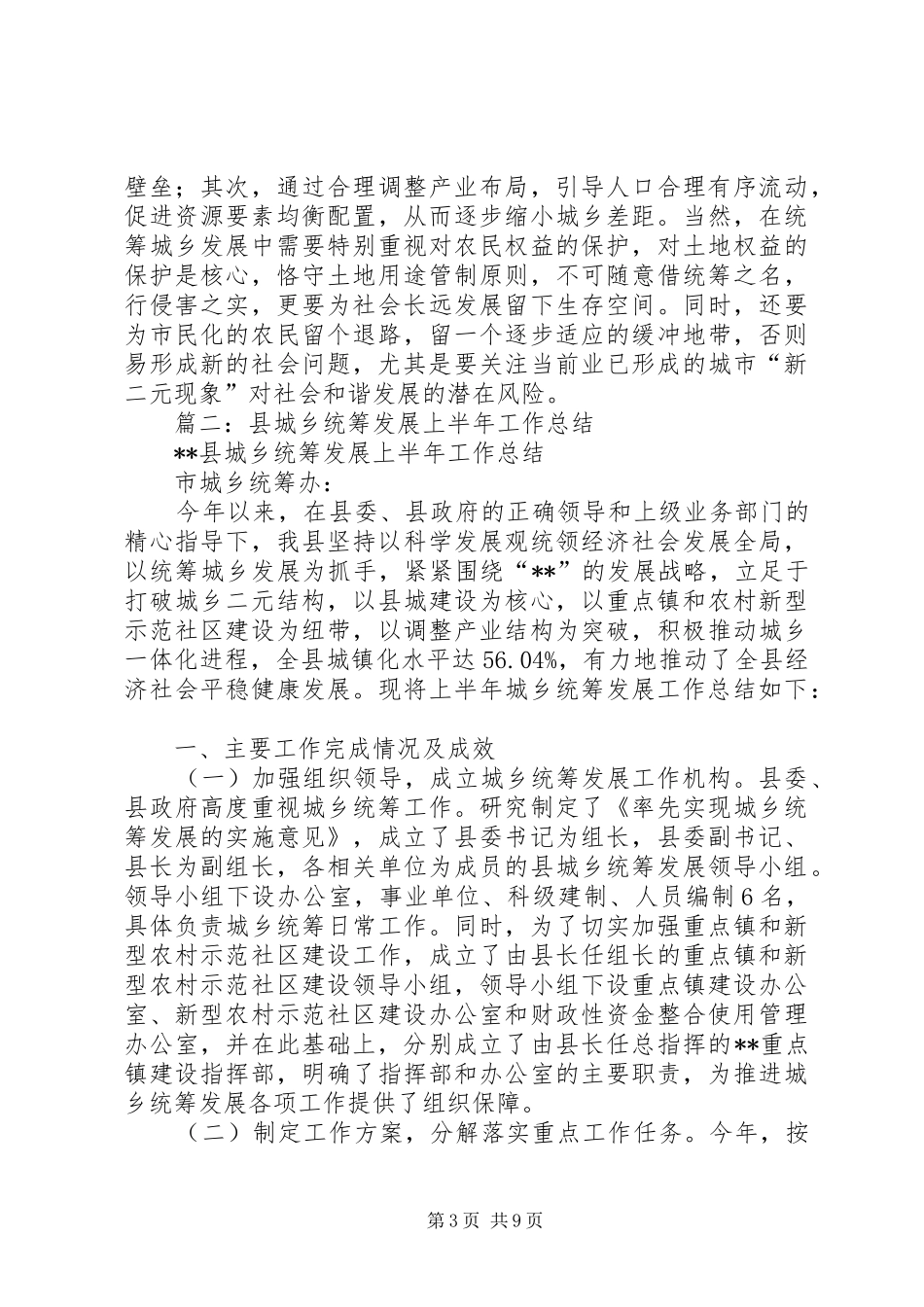 城乡统筹工作总结_第3页