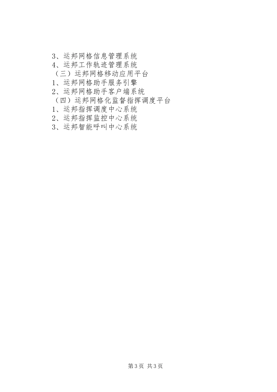 乡社会管理网格化工作规章制度 _第3页