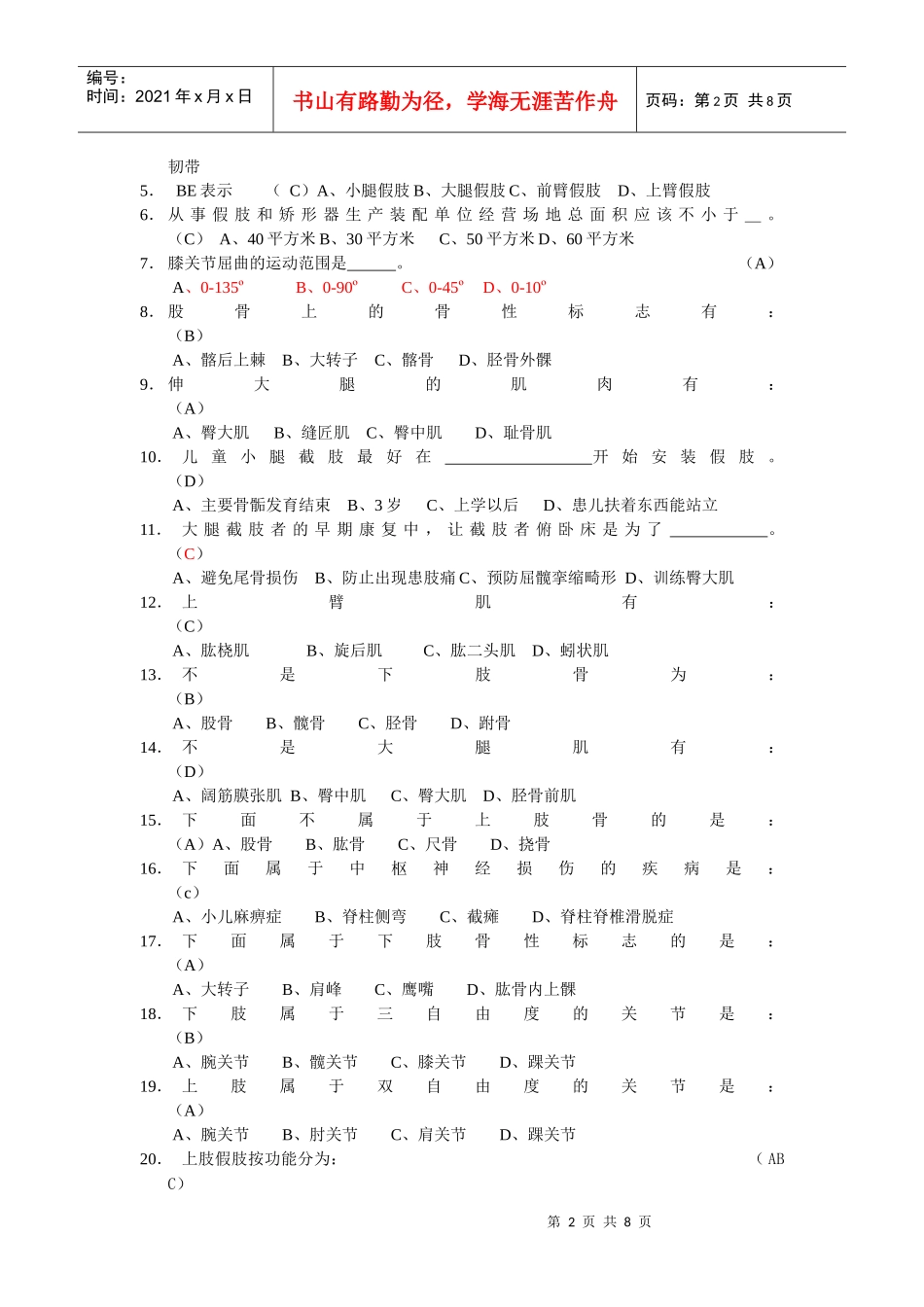 第二届函授培训班基础部分-自测题参考答案_第2页