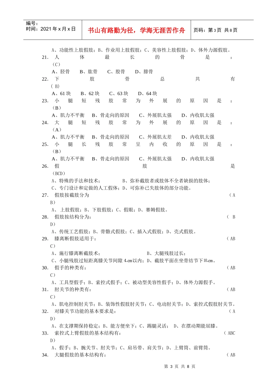 第二届函授培训班基础部分-自测题参考答案_第3页