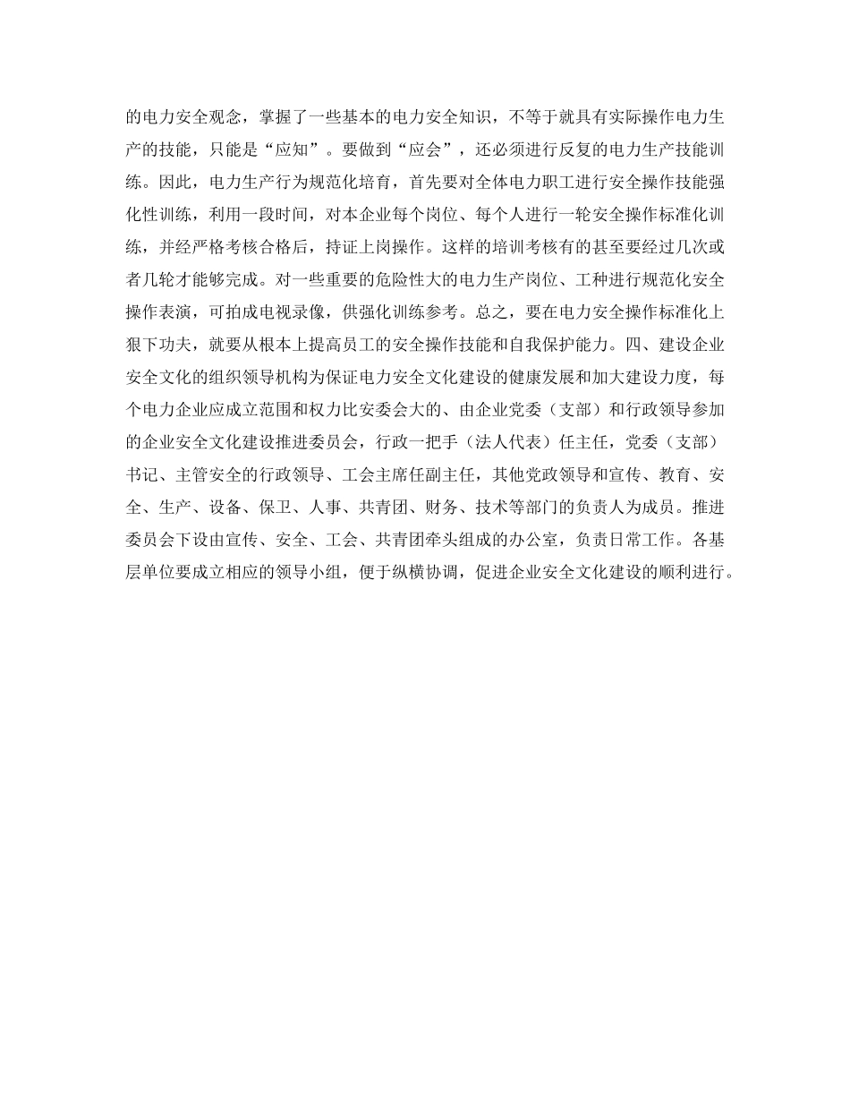 《安全文化》之建设电力企业安全文化之我见 _第2页