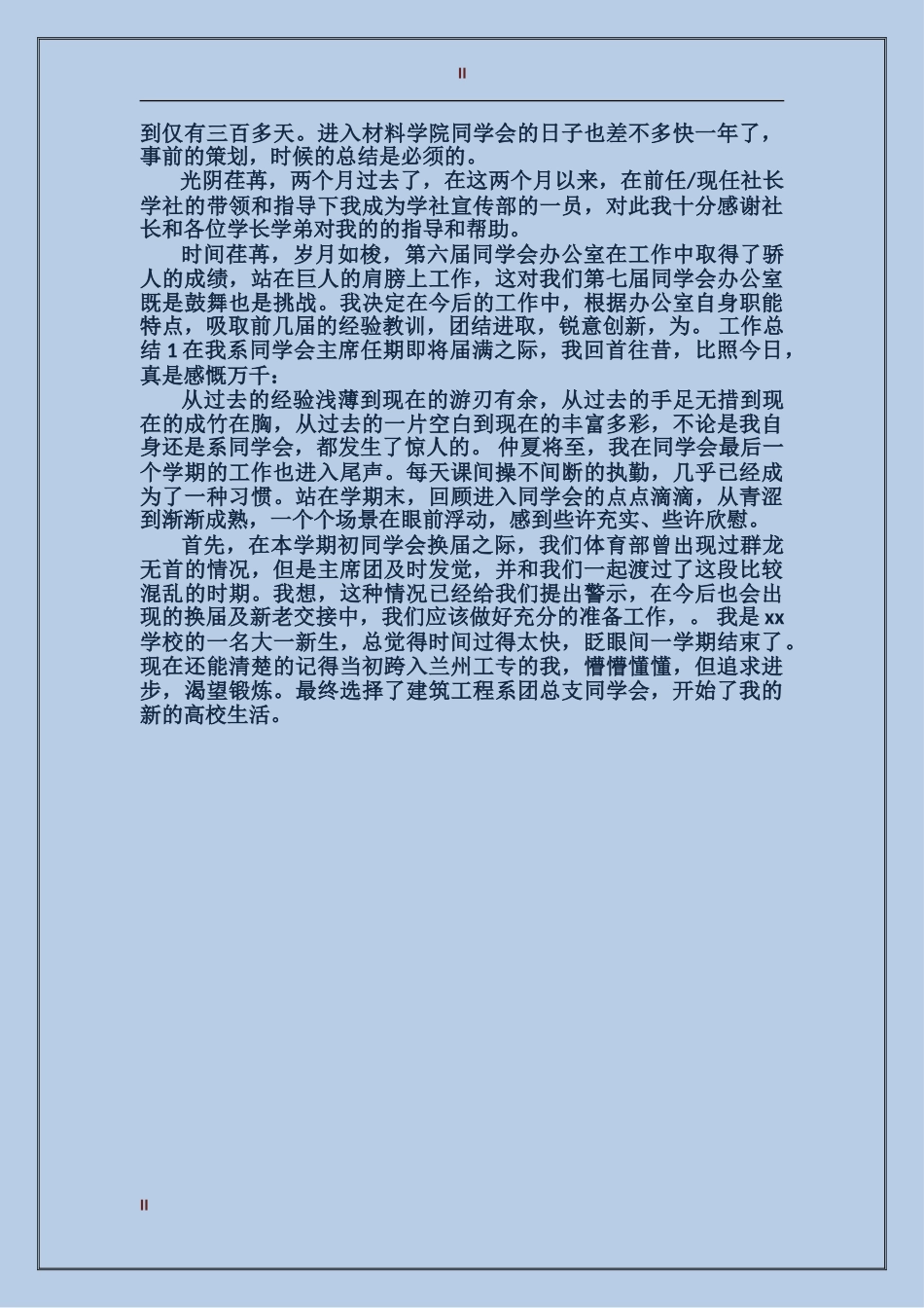 2017学生会外联部个人工作总结_第2页