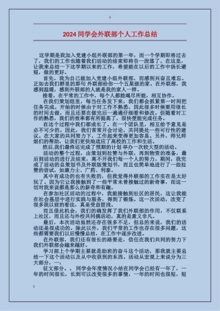 2017学生会外联部个人工作总结