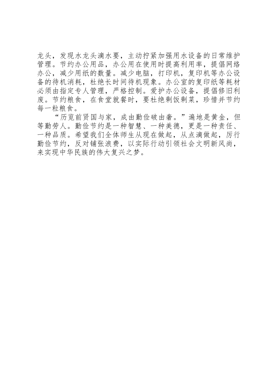 节约自然资源倡议书合集(5)_第2页
