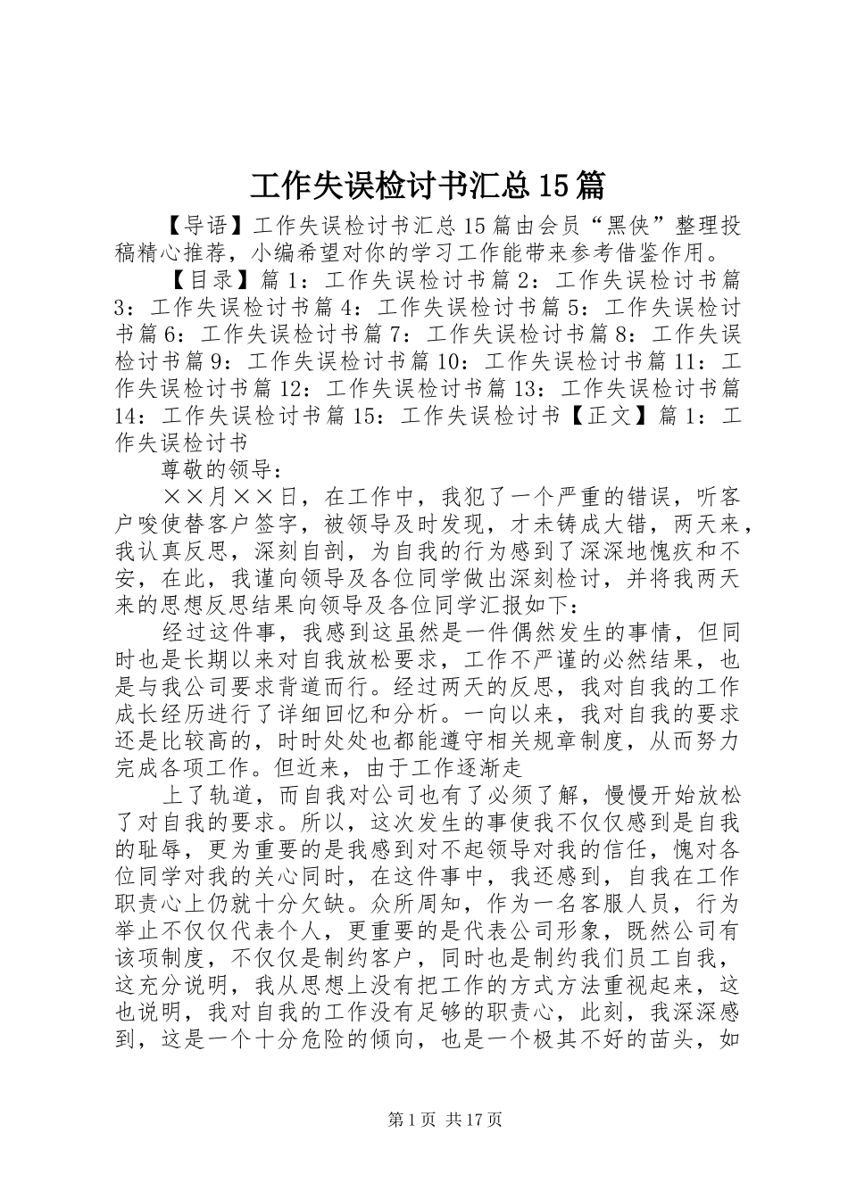 工作失误检讨书汇总15篇_第1页