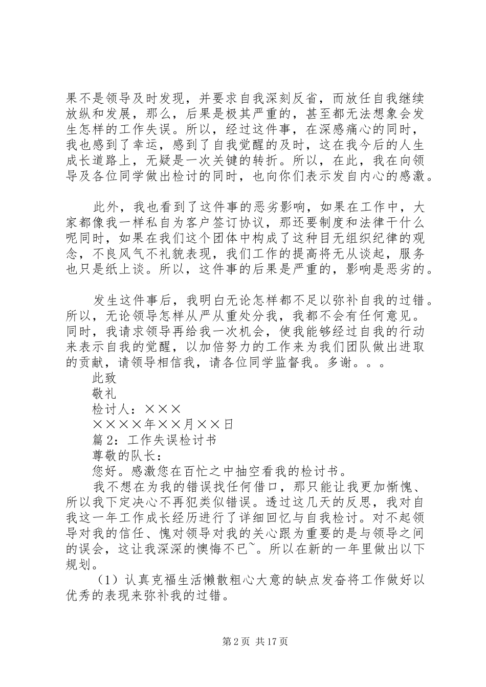 工作失误检讨书汇总15篇_第2页