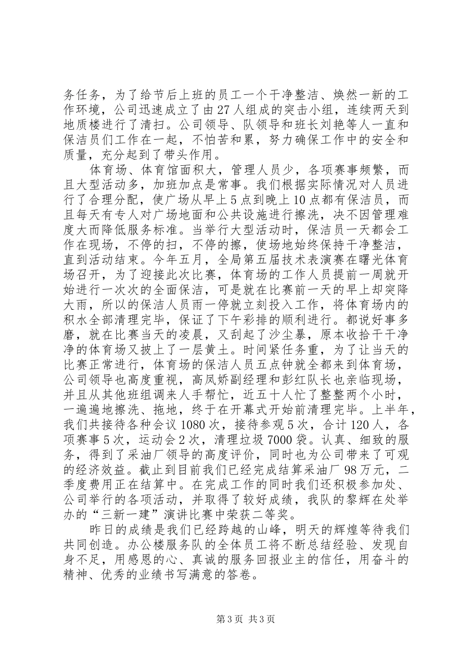 办公楼服务队个人工作总结_第3页