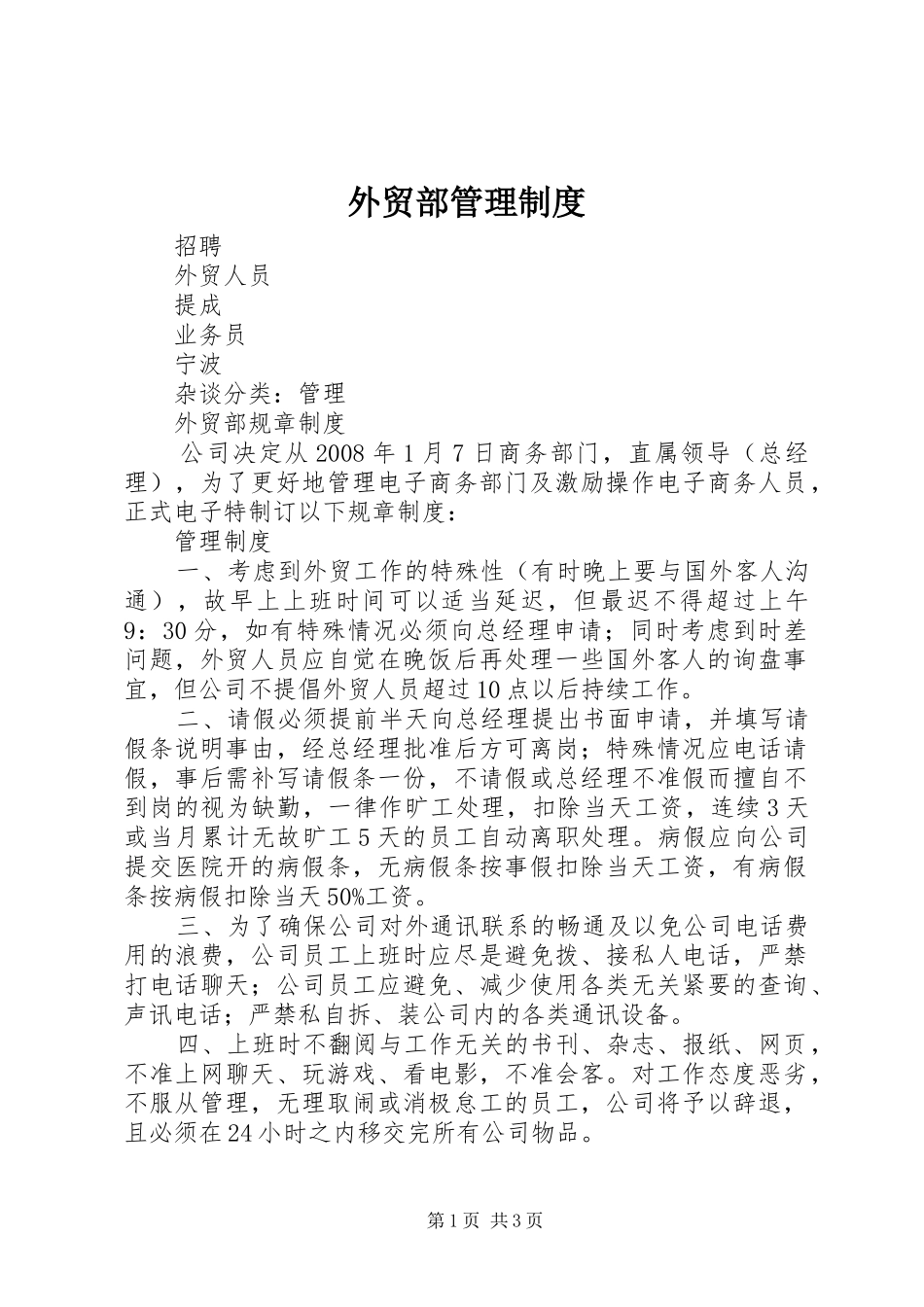 外贸部规章制度管理_第1页
