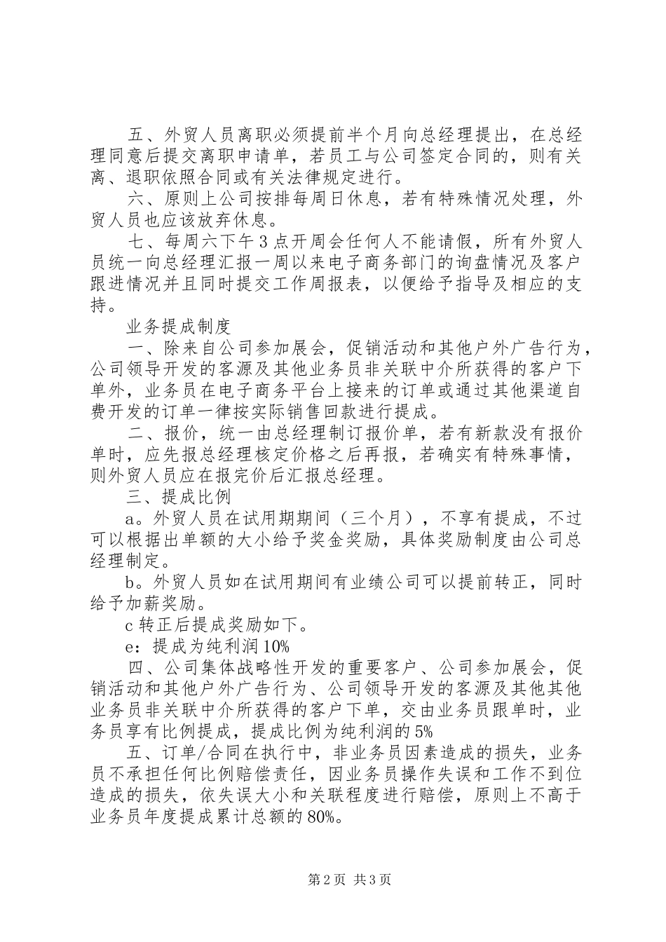外贸部规章制度管理_第2页
