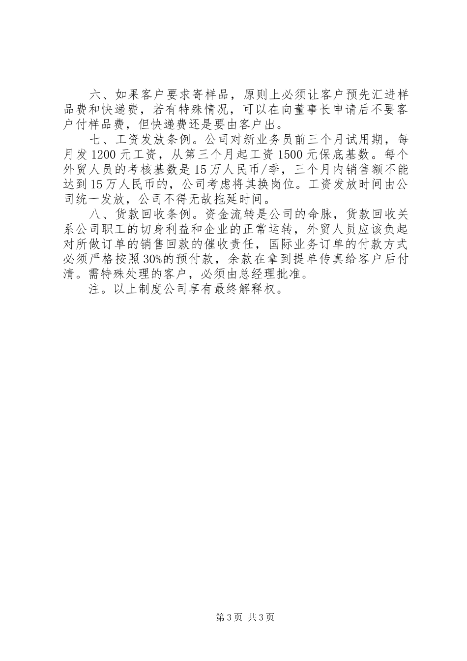 外贸部规章制度管理_第3页