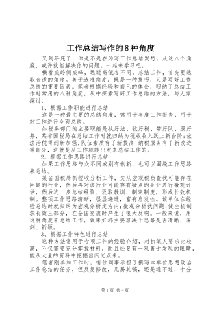 工作总结写作的8种角度