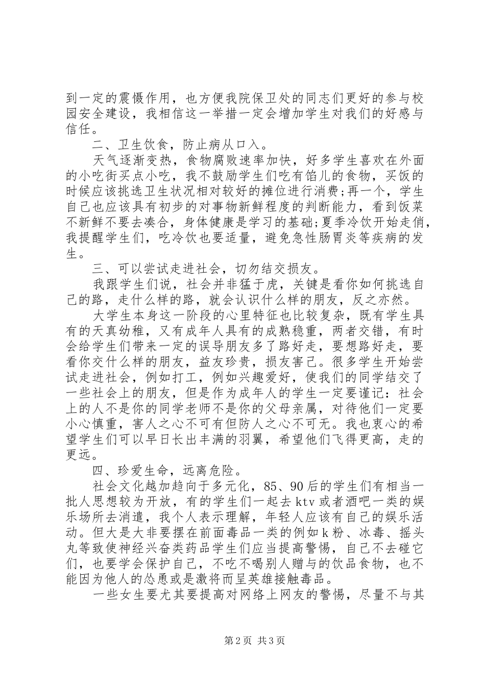 大学安全活动月工作总结_第2页