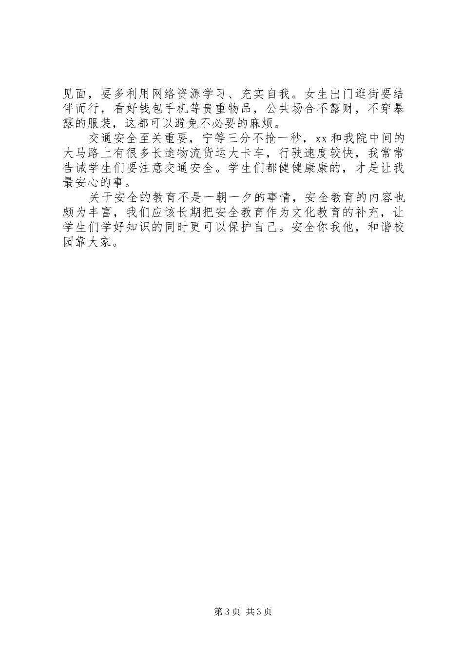 大学安全活动月工作总结_第3页