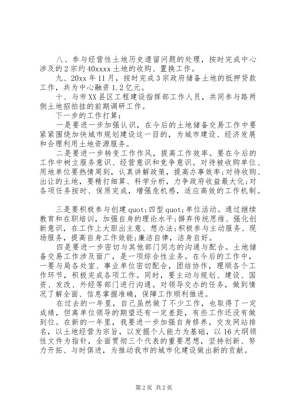 国土资源系统年度个人工作总结_第2页