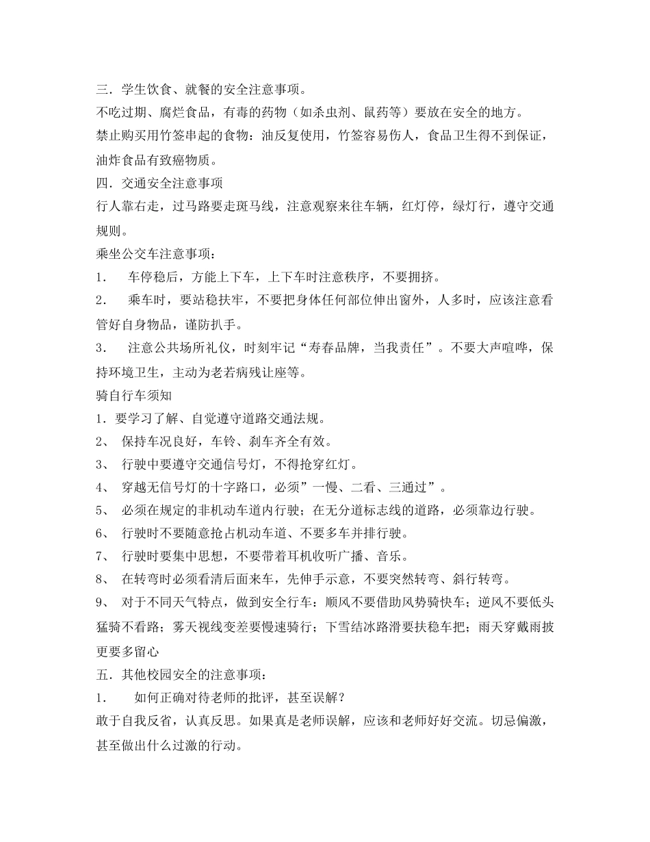 《安全管理文档》之珍爱生命,安全第一 _第2页