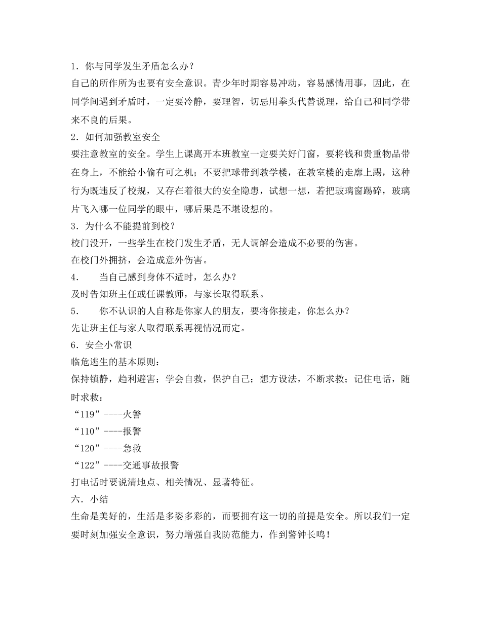 《安全管理文档》之珍爱生命,安全第一 _第3页