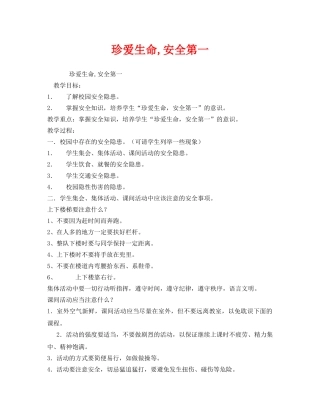 《安全管理文档》之珍爱生命,安全第一 
