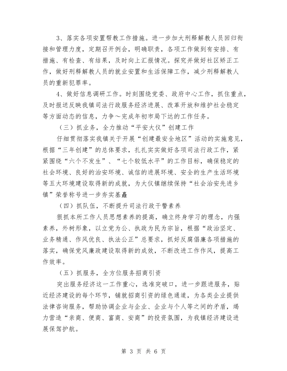 2024年司法所工作计划样本与2024年司法所工作计划范例汇编_第3页
