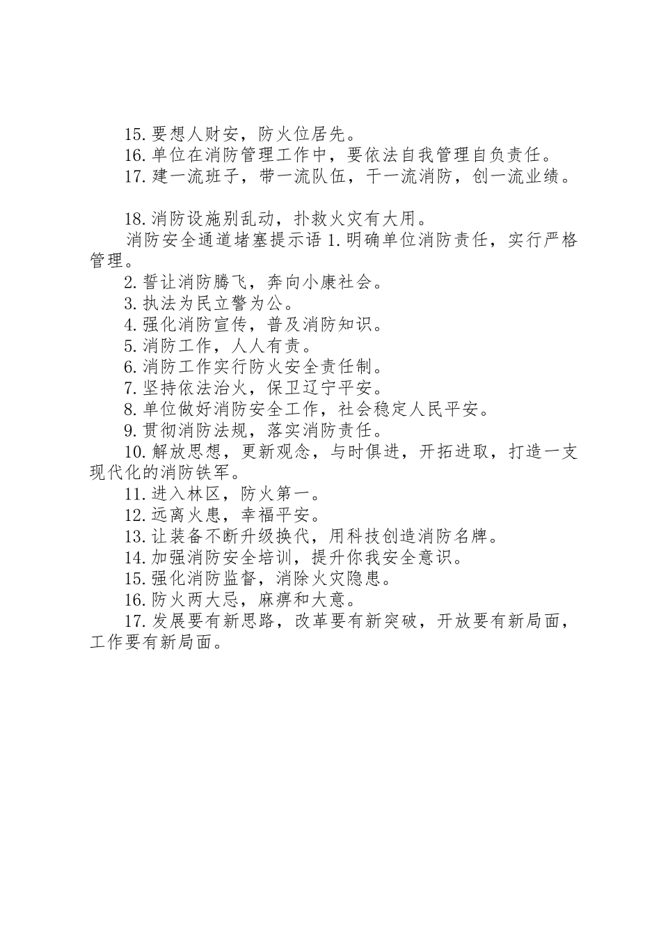 消防安全通道堵塞标语集锦_第2页