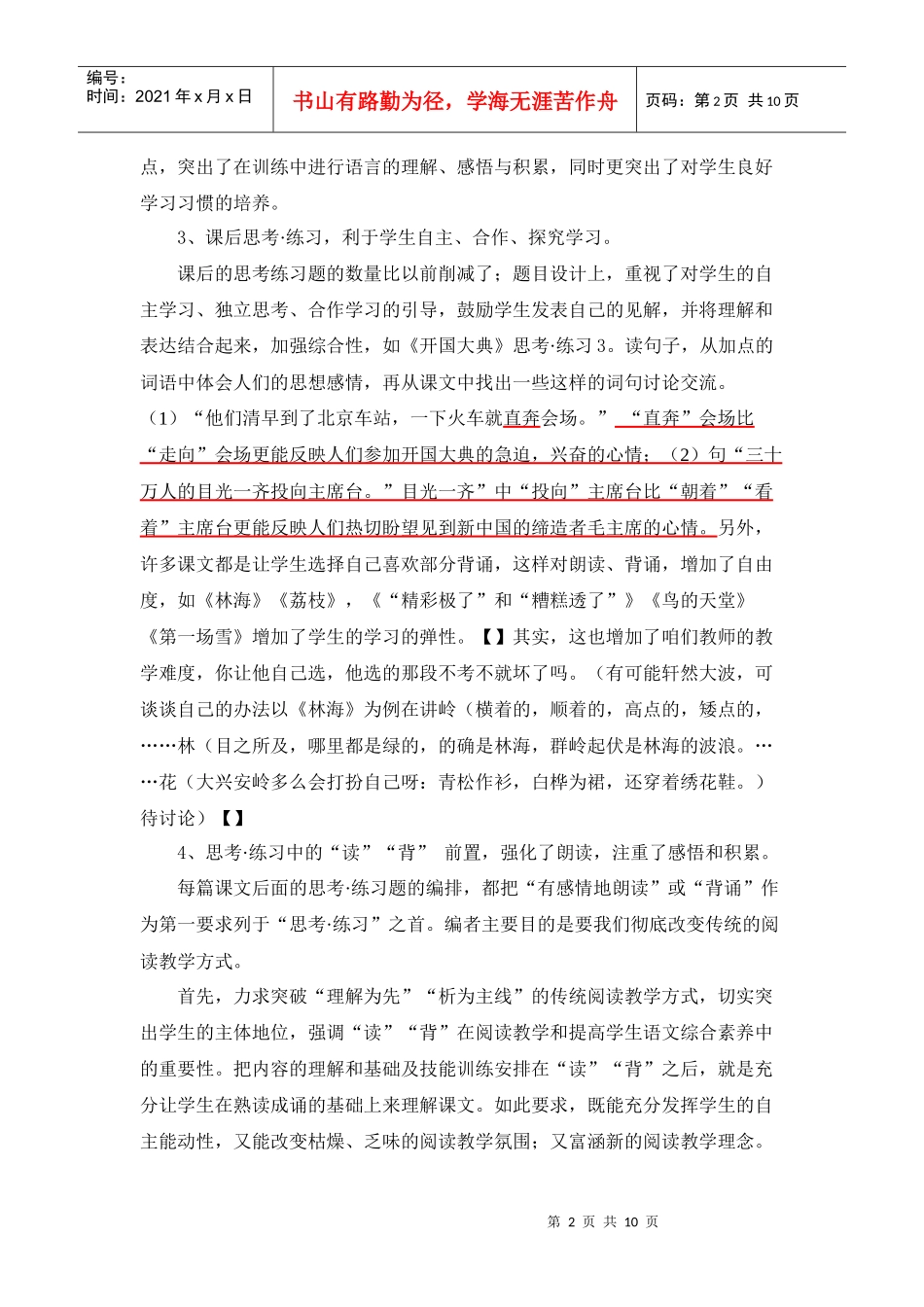 新市区小学语文第十一册教材培训活动资料_第2页