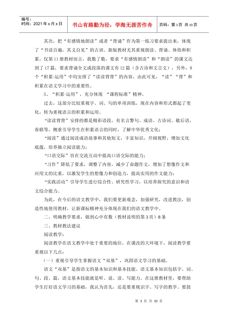 新市区小学语文第十一册教材培训活动资料_第3页