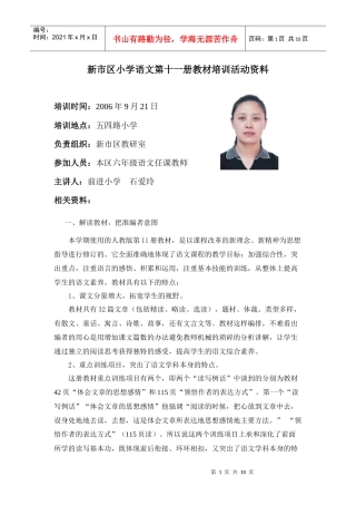 新市区小学语文第十一册教材培训活动资料
