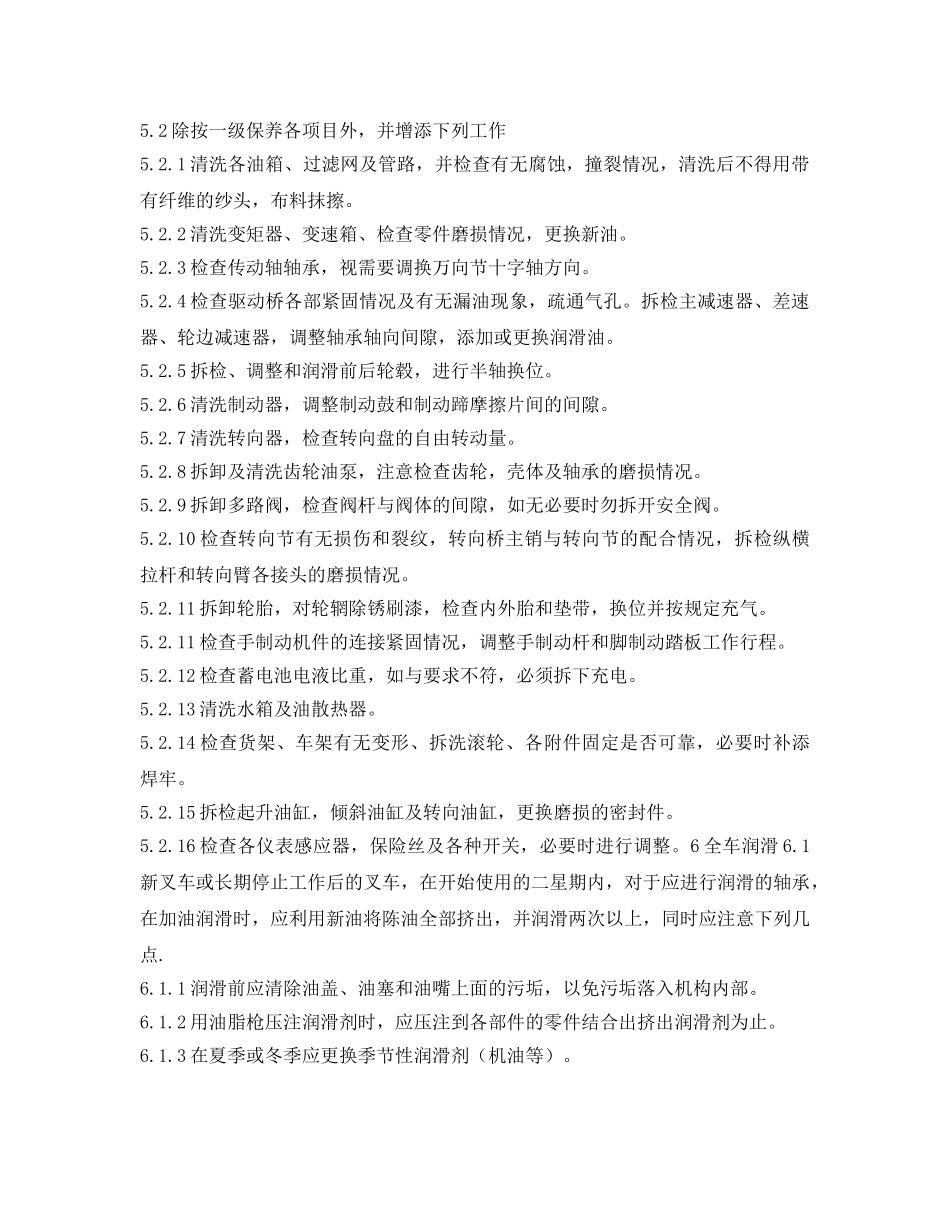 《安全管理制度》之叉车的使用管理与维护保养制度 _第3页