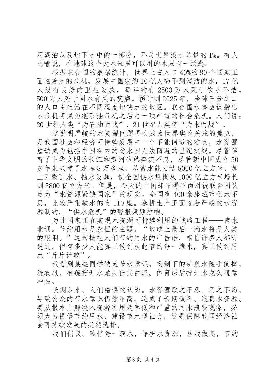 节约倡议书范文四篇_第3页