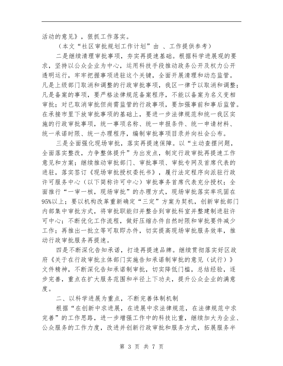 社区审批规划工作计划范文_第3页