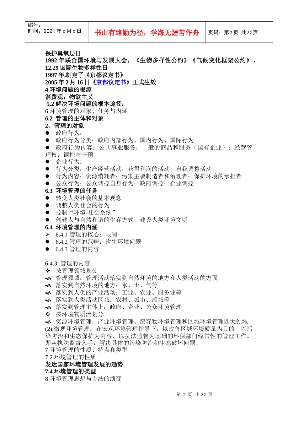 环境管理学复习材料_第2页