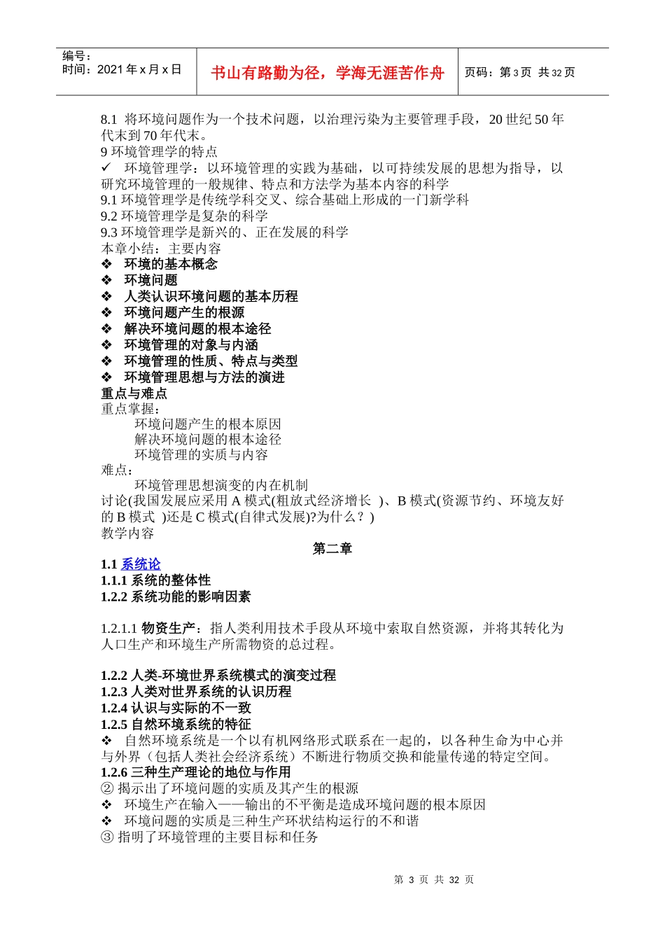 环境管理学复习材料_第3页