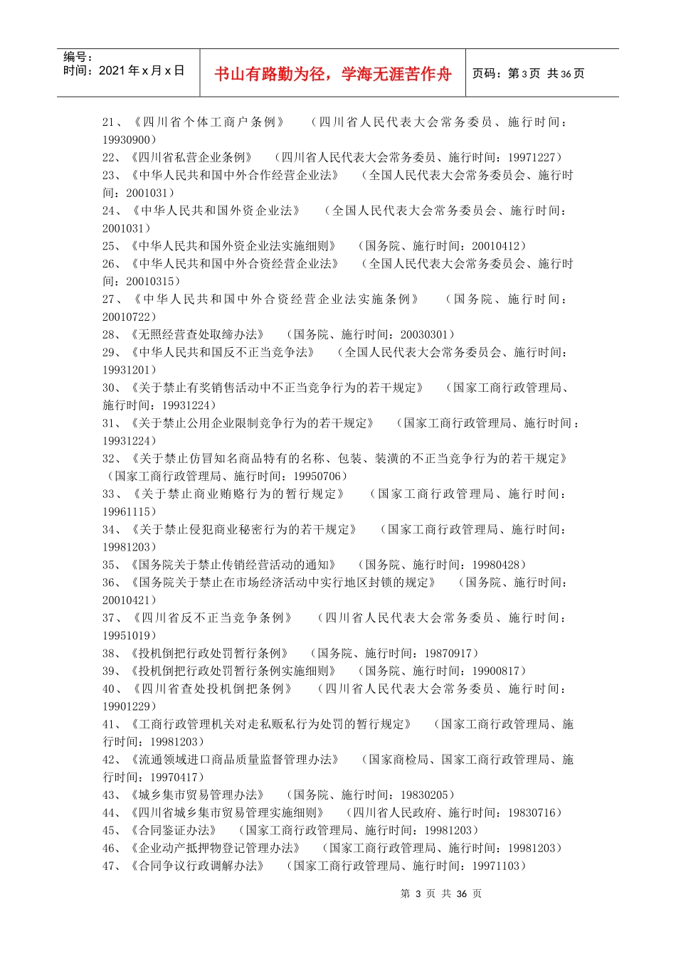 成都市工商行政管理局执法职责_第3页