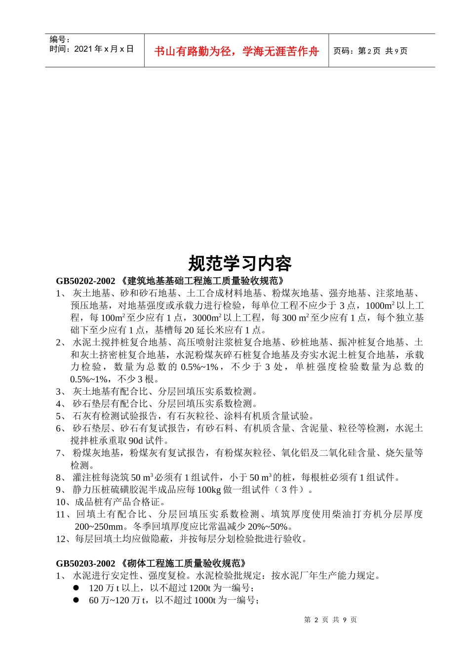 资料员培训学习内容_第2页