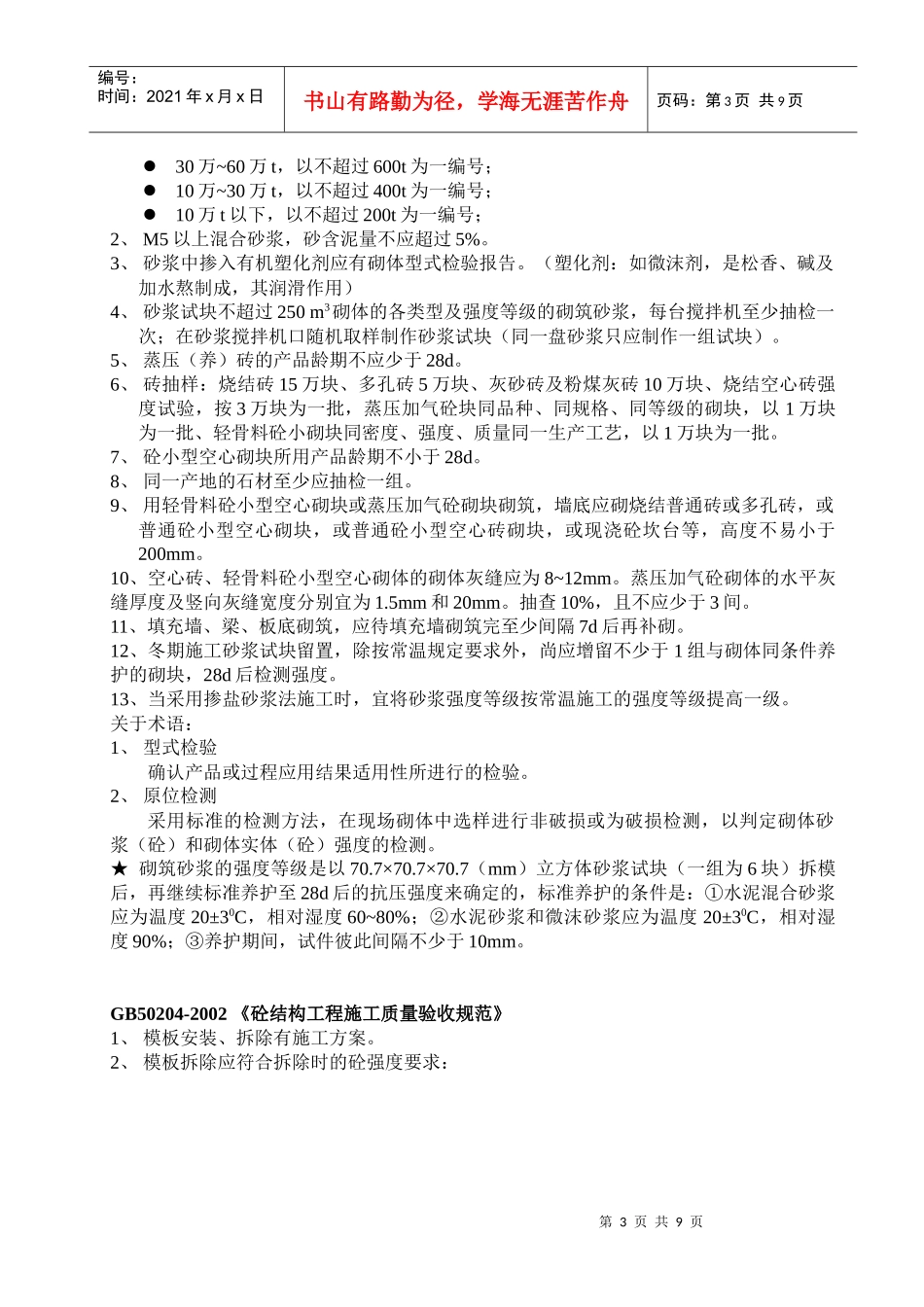 资料员培训学习内容_第3页