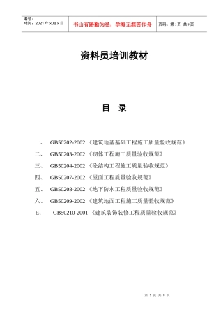 资料员培训学习内容