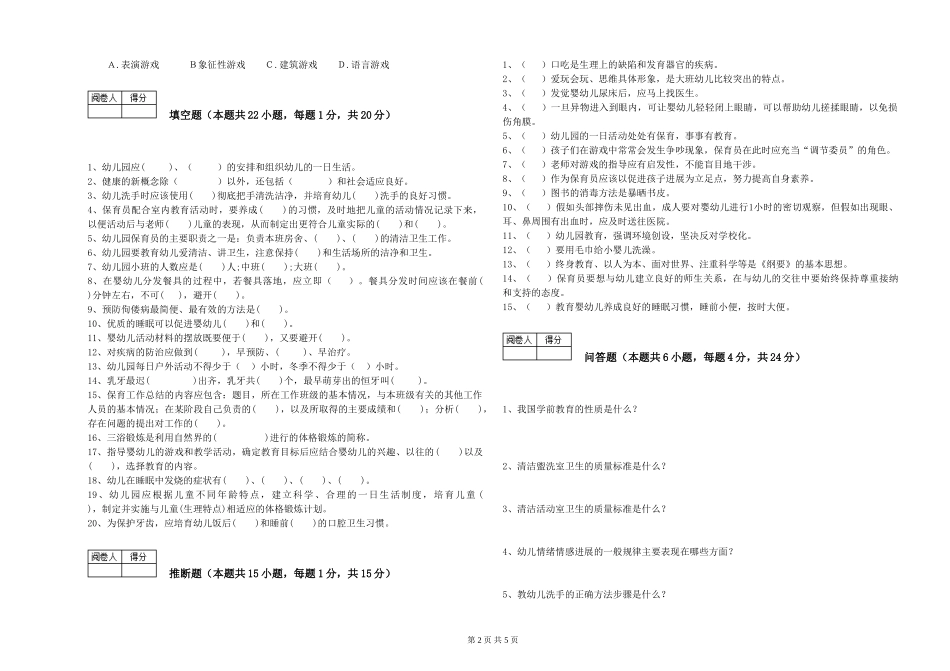 2024年中级保育员考前检测试题B卷-含答案_第2页