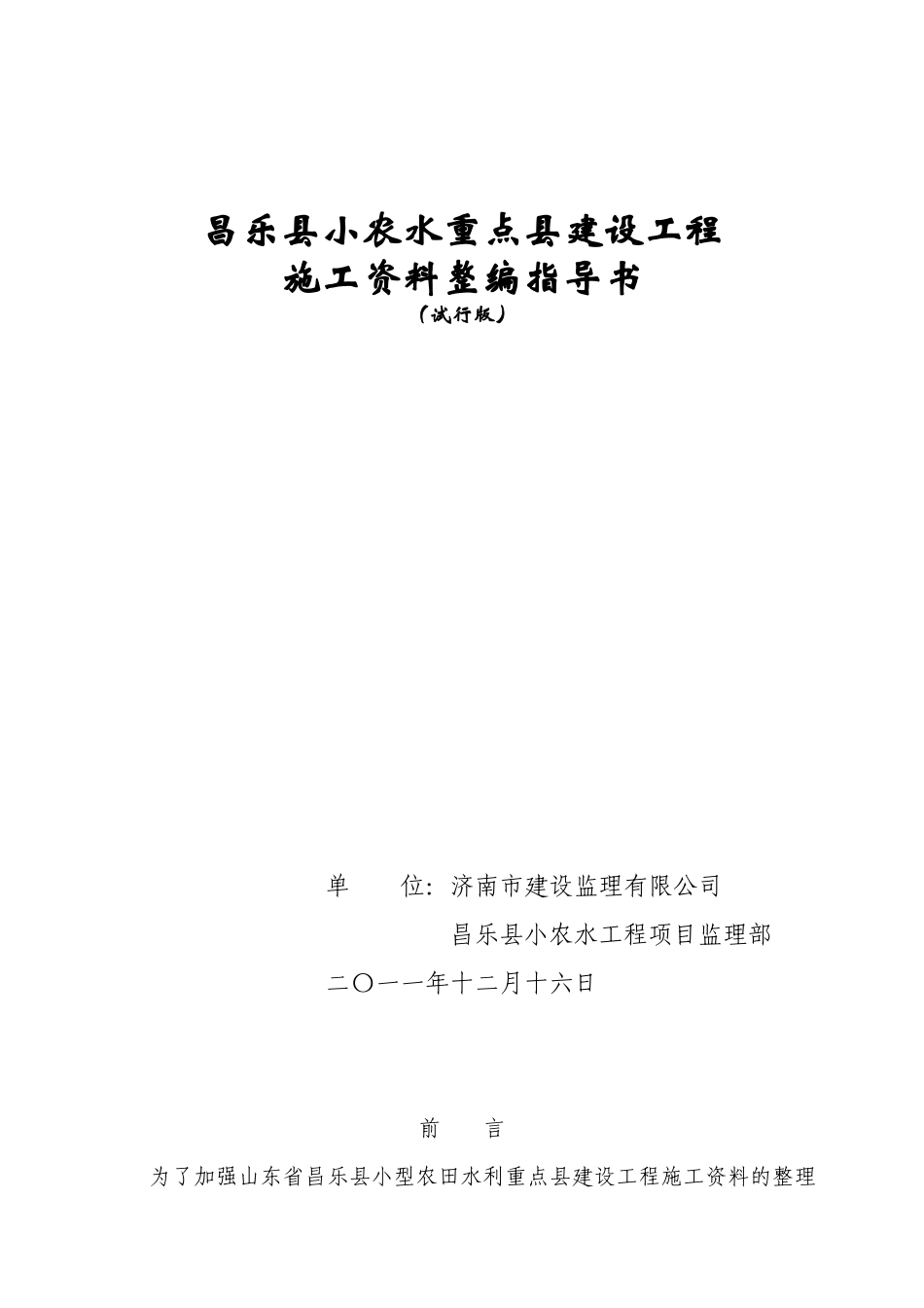 昌乐县小农水工程施工资料整理_第1页