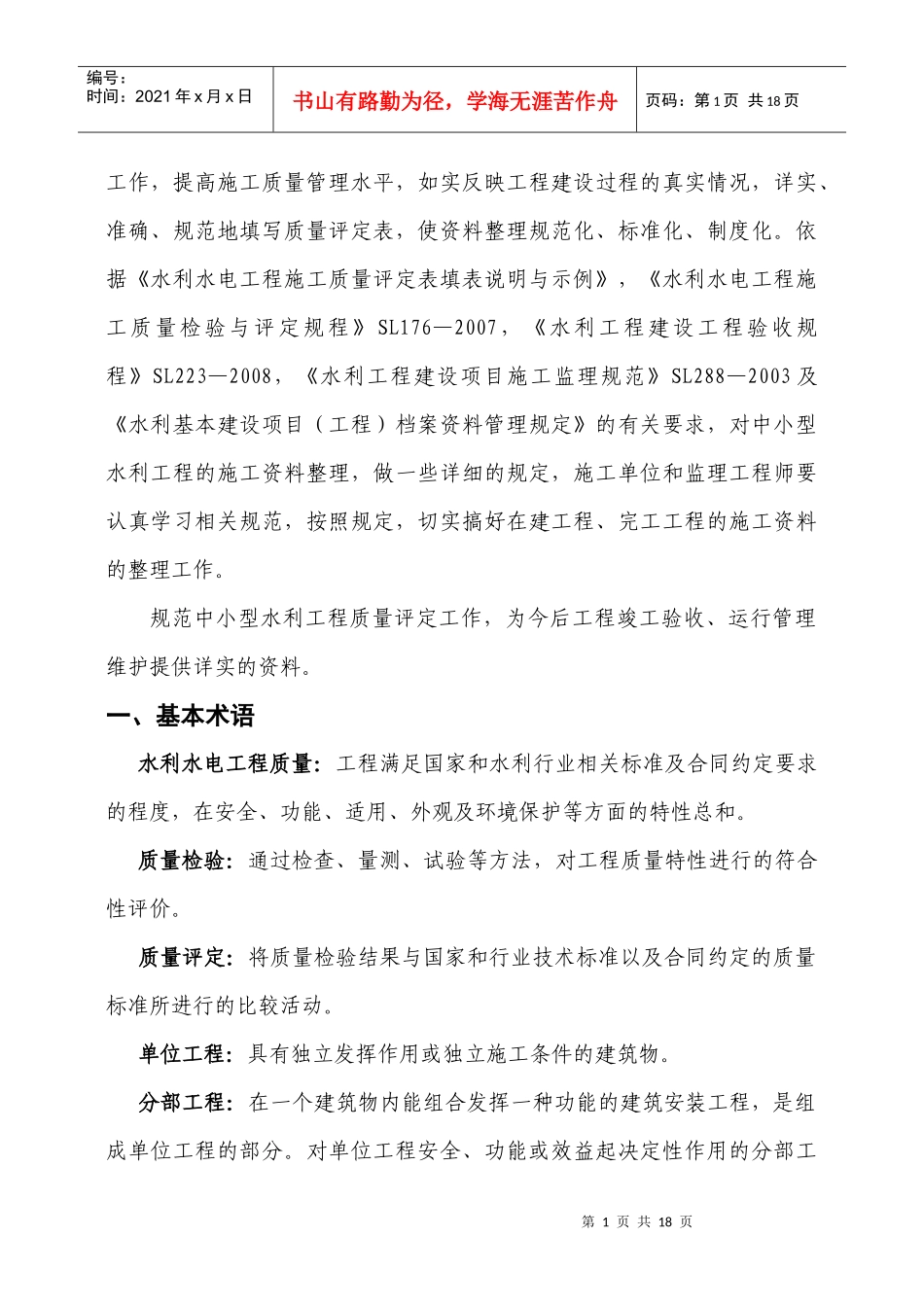 昌乐县小农水工程施工资料整理_第2页