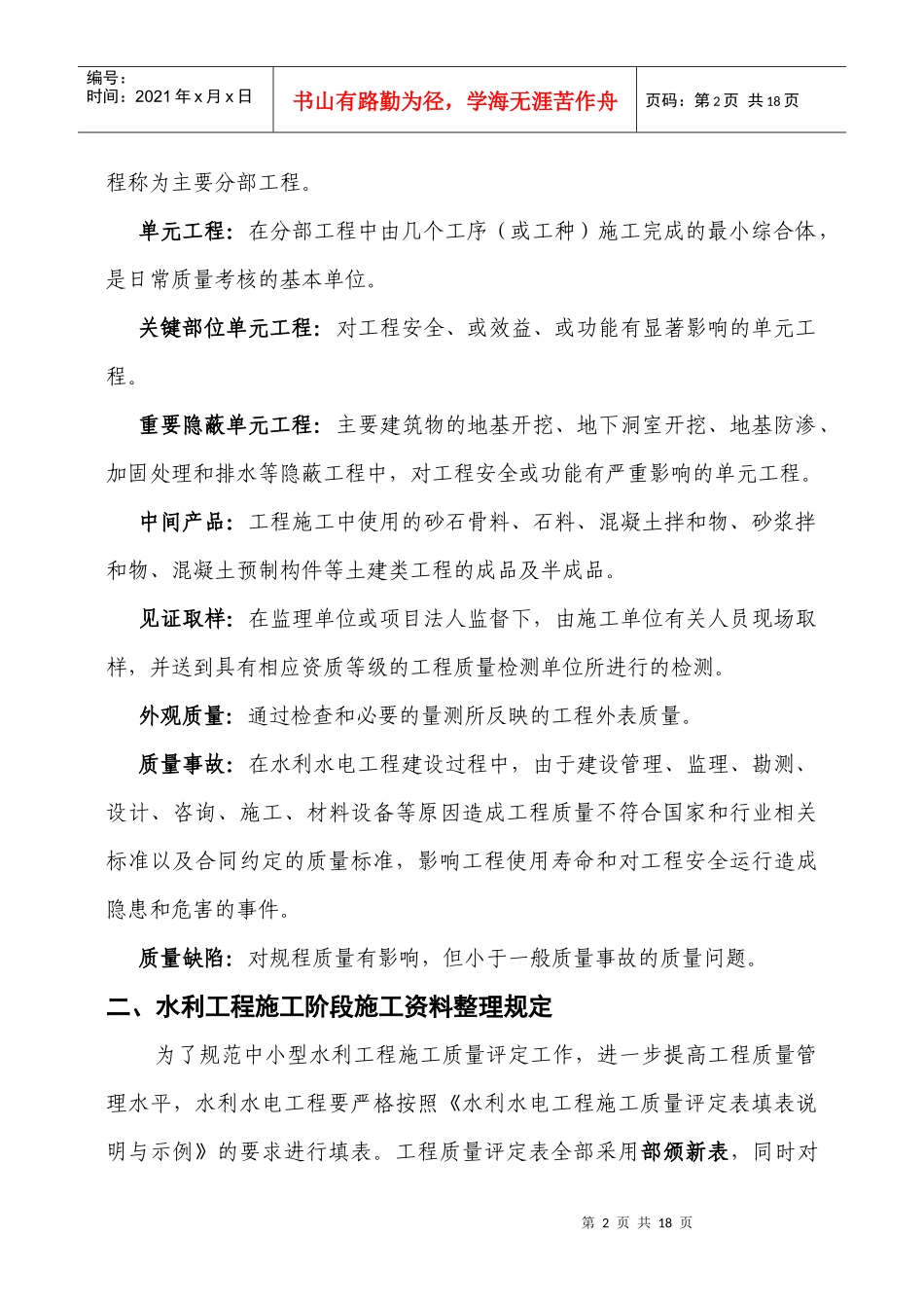 昌乐县小农水工程施工资料整理_第3页