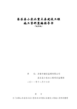 昌乐县小农水工程施工资料整理