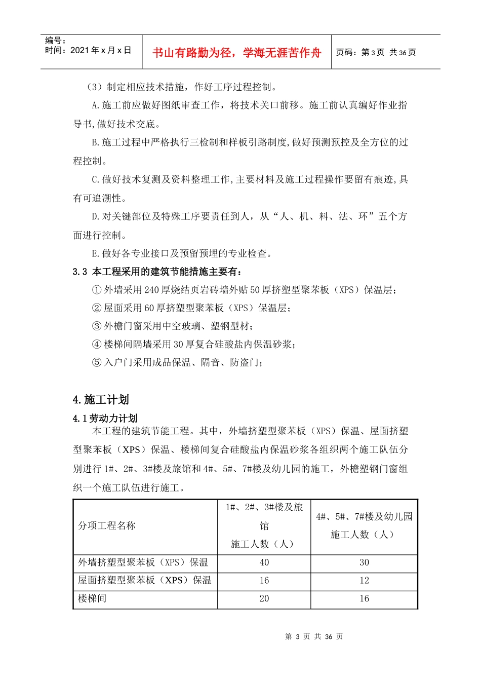 建筑节能施工方案培训资料(doc 34页)_第3页
