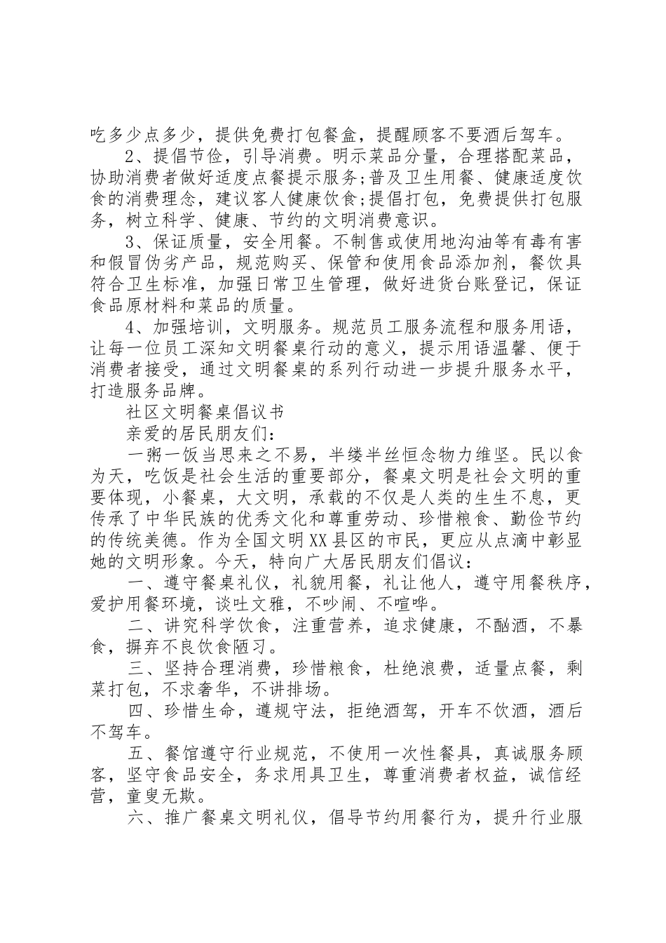 社区文明倡议书范文3篇_第2页