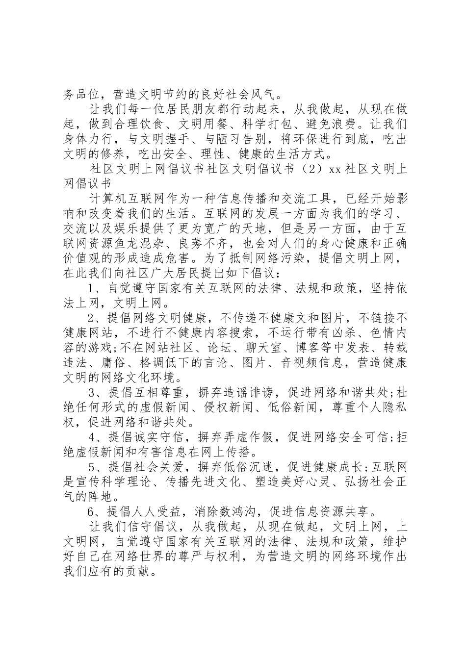 社区文明倡议书范文3篇_第3页