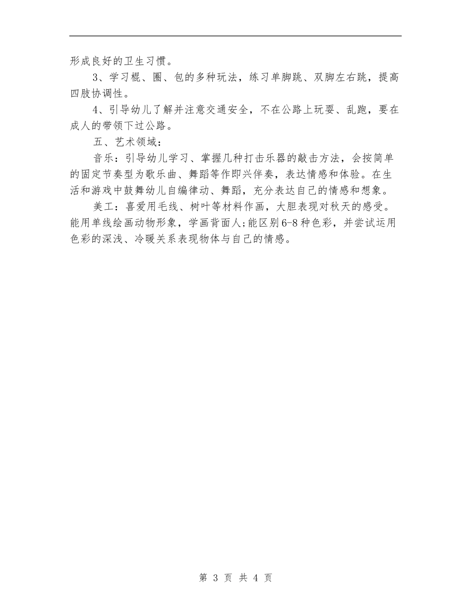 十一月班级工作计划2024_第3页