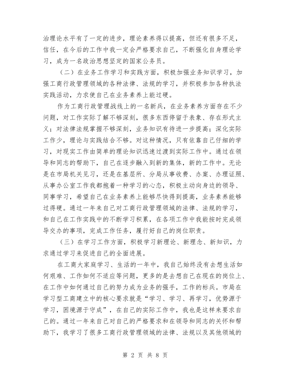 2024年工商半年工作总结与2024年工商局上半年安全生产工作总结汇编_第2页